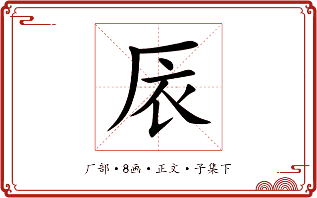 㕈