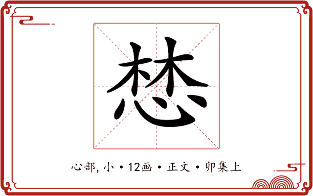 𢛓
