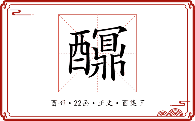 𨣯