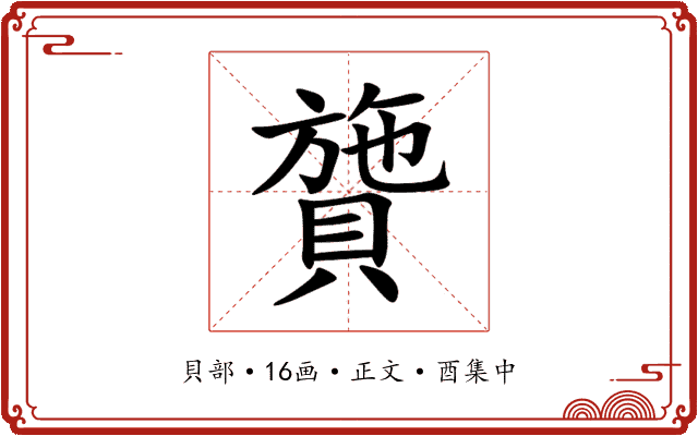䞄