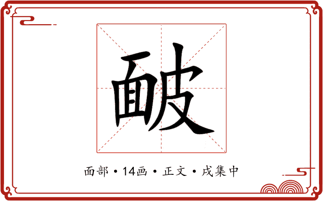 䩅