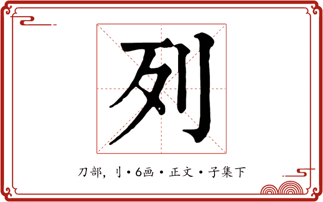 列