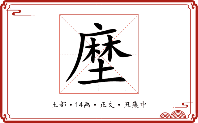塺