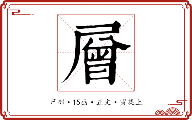 層