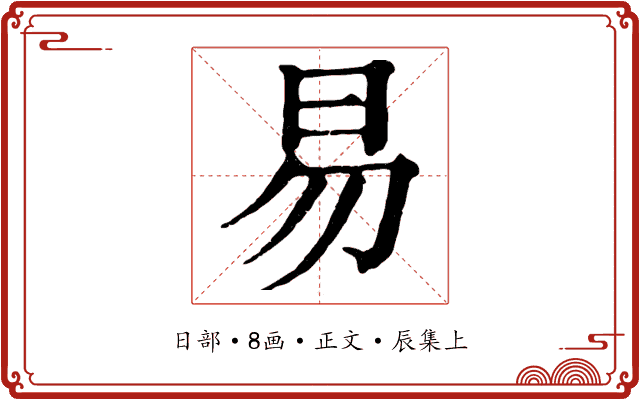 易