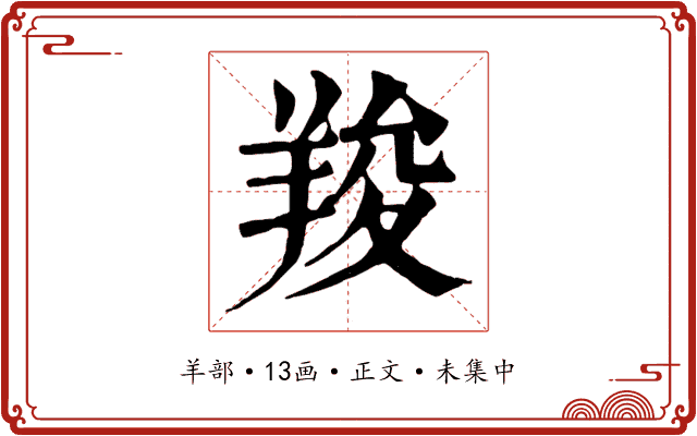 羧