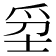 𤔊