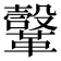 𩍤
