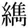 𦆈