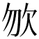 𣢊