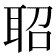 𬚖