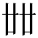 𠦜
