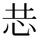 𭜑