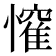 𭟃