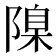 𨻄