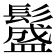 𩯎