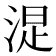 𣷐