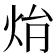 𤇖