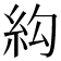 𰫛