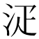 𣳟