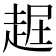 𧻡