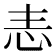 𢗣