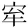 𡧷