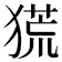 𤠤