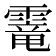 𩄱