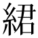 𦀲