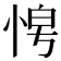 𭜿