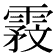 𬰇