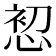 𭝘