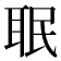 𦕛