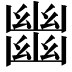 𢇕