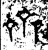 齐(金文·西周·西周中期)