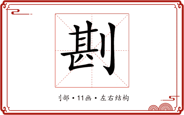 𠝻