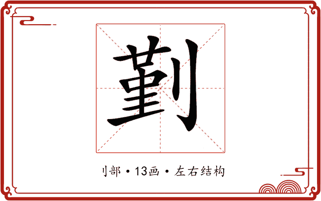 𠞱 𠞱