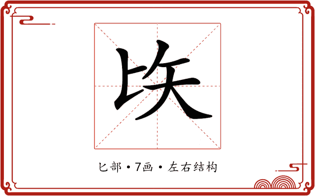 𠤑