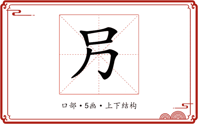 𠮠