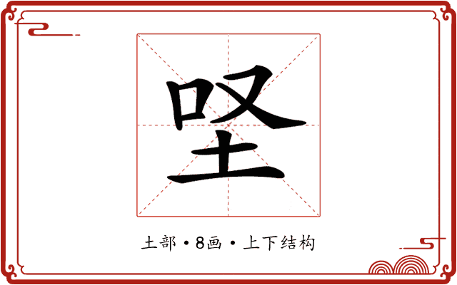 𡊙