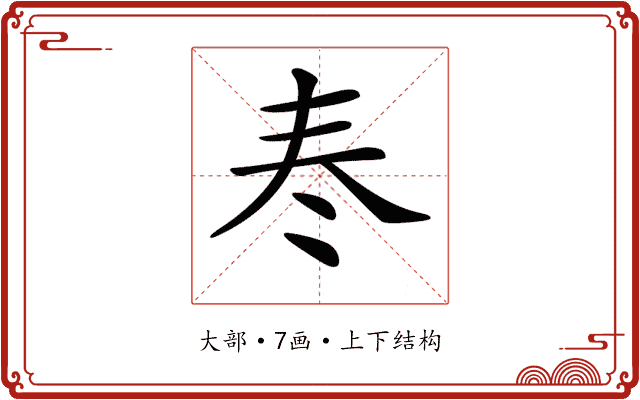 𡗫