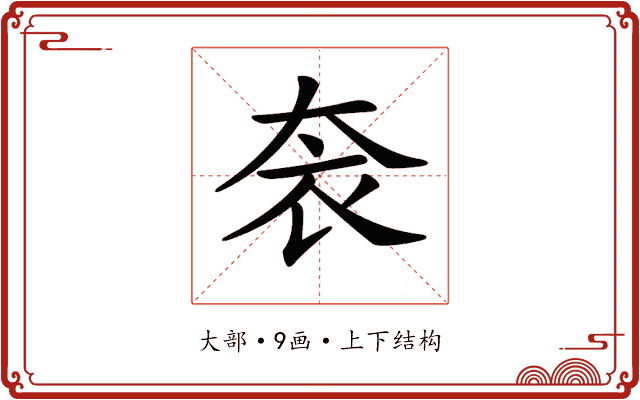 𡘚