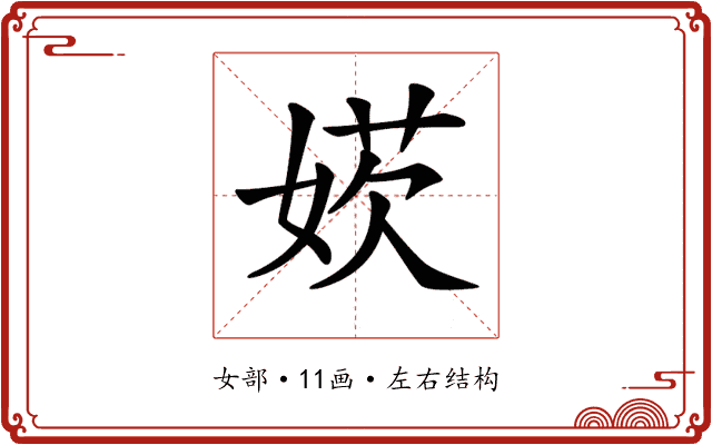 𡞁