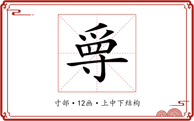 𡬳