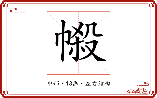 𢄌 𢄌