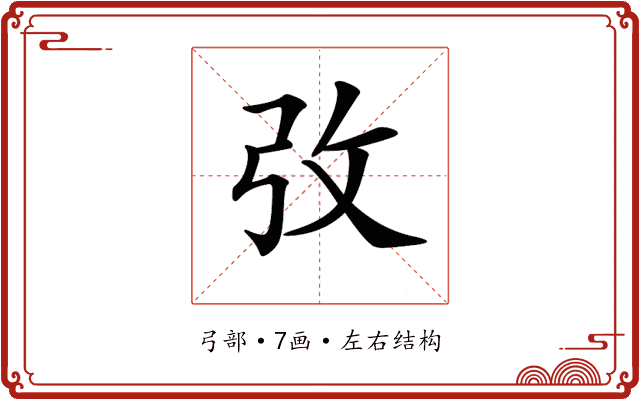 𢎿 𢎿