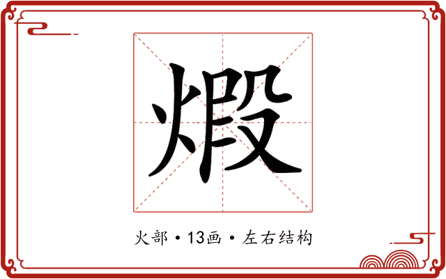 𤊳