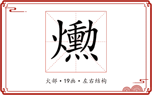 𤑕 𤑕