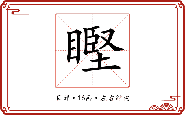 𥉸 𥉸